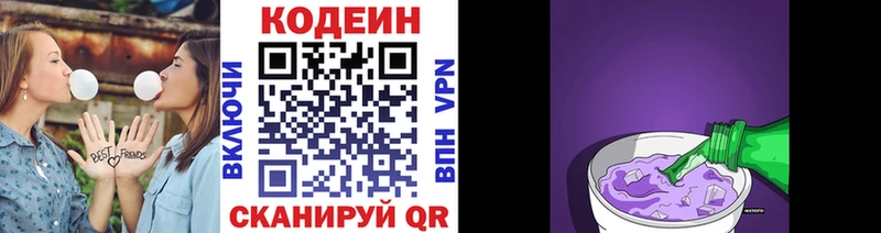дарнет шоп  Чехов  Кодеиновый сироп Lean Purple Drank 